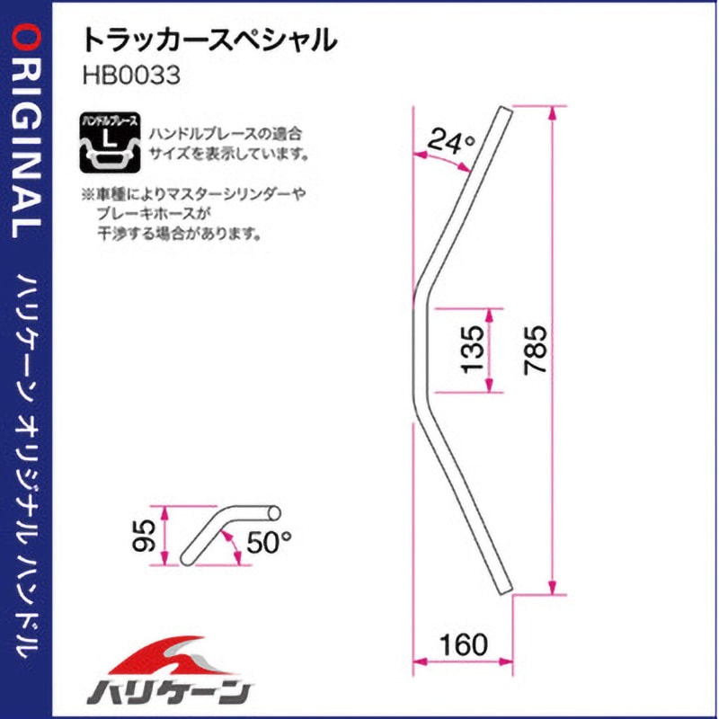 H708-033B トラッカースペシャル ハンドルSET ハリケーン ブラック色