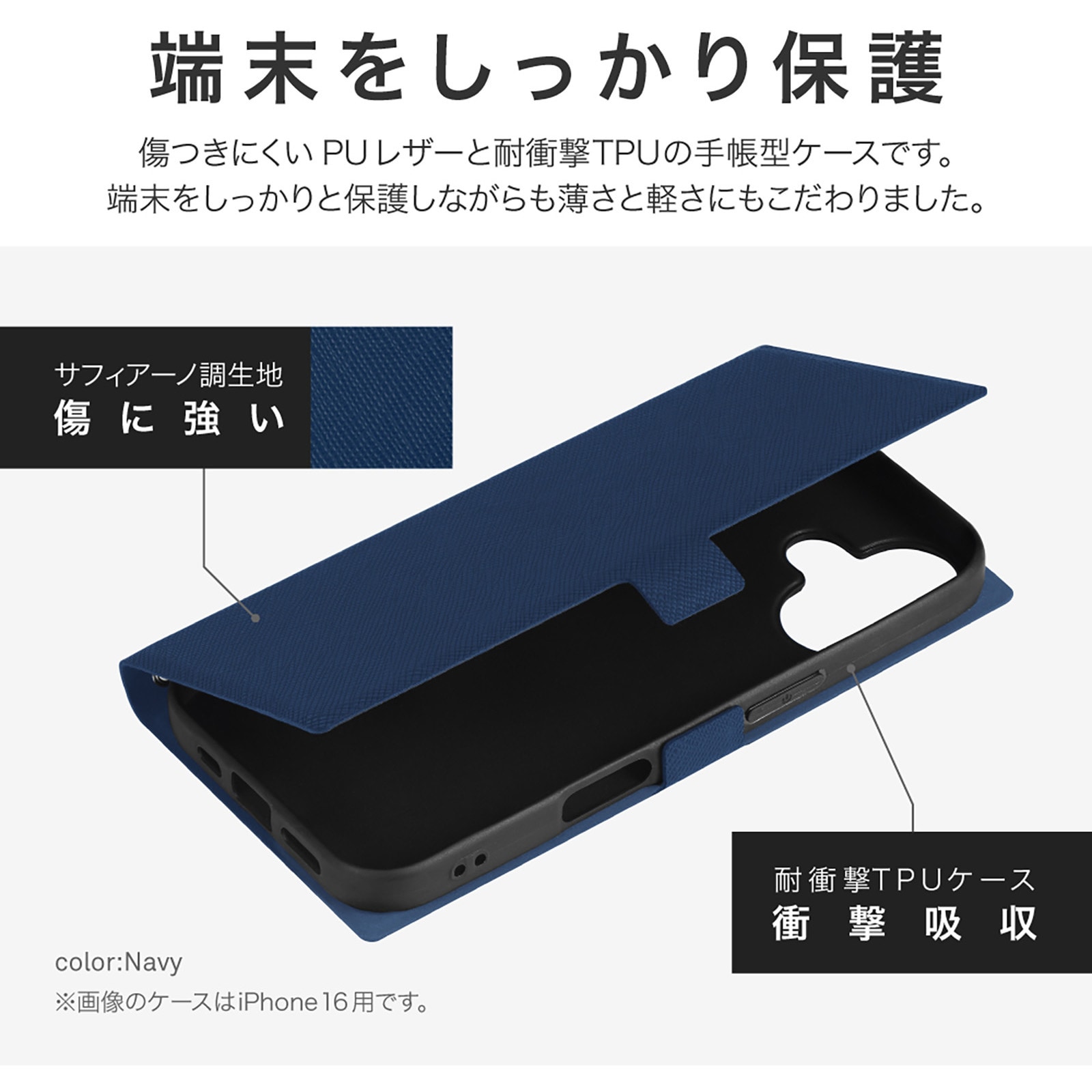 LN-IP24BSLNV iPhone 16 Pro 薄型・軽量PUレザー手帳ケース 「BOOK
