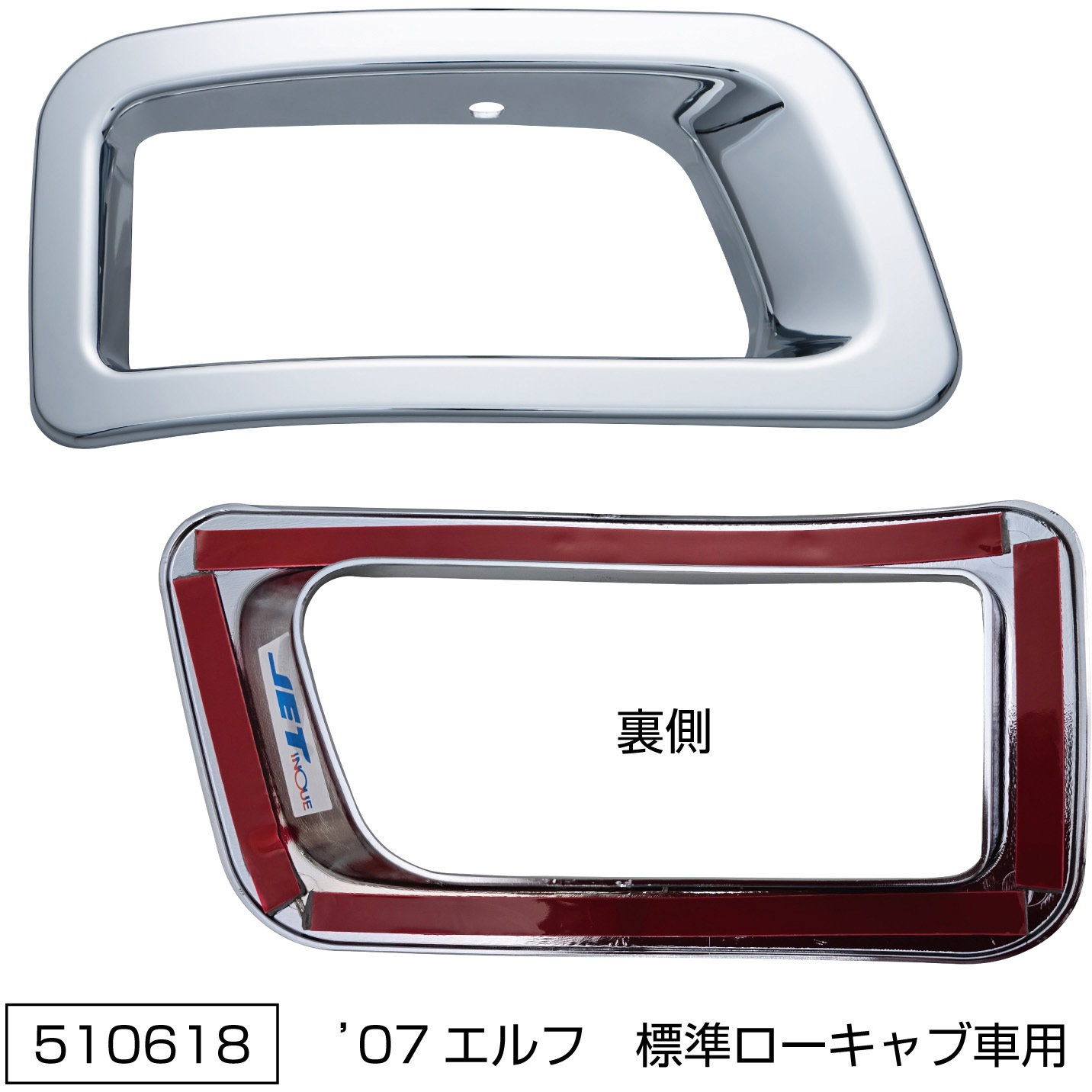 510618 07エルフ純正バンパーフォグランプリム R/L 1セット JET INOUE