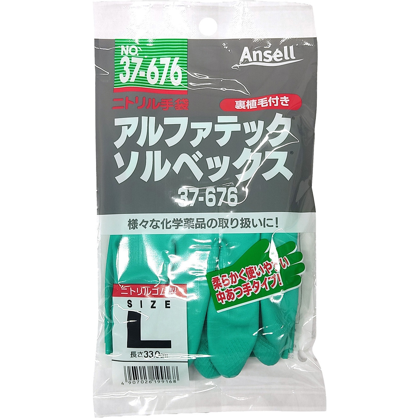 37-676-L 耐薬品手袋 アルファテックソルベックス 37-676 アンセル 1双