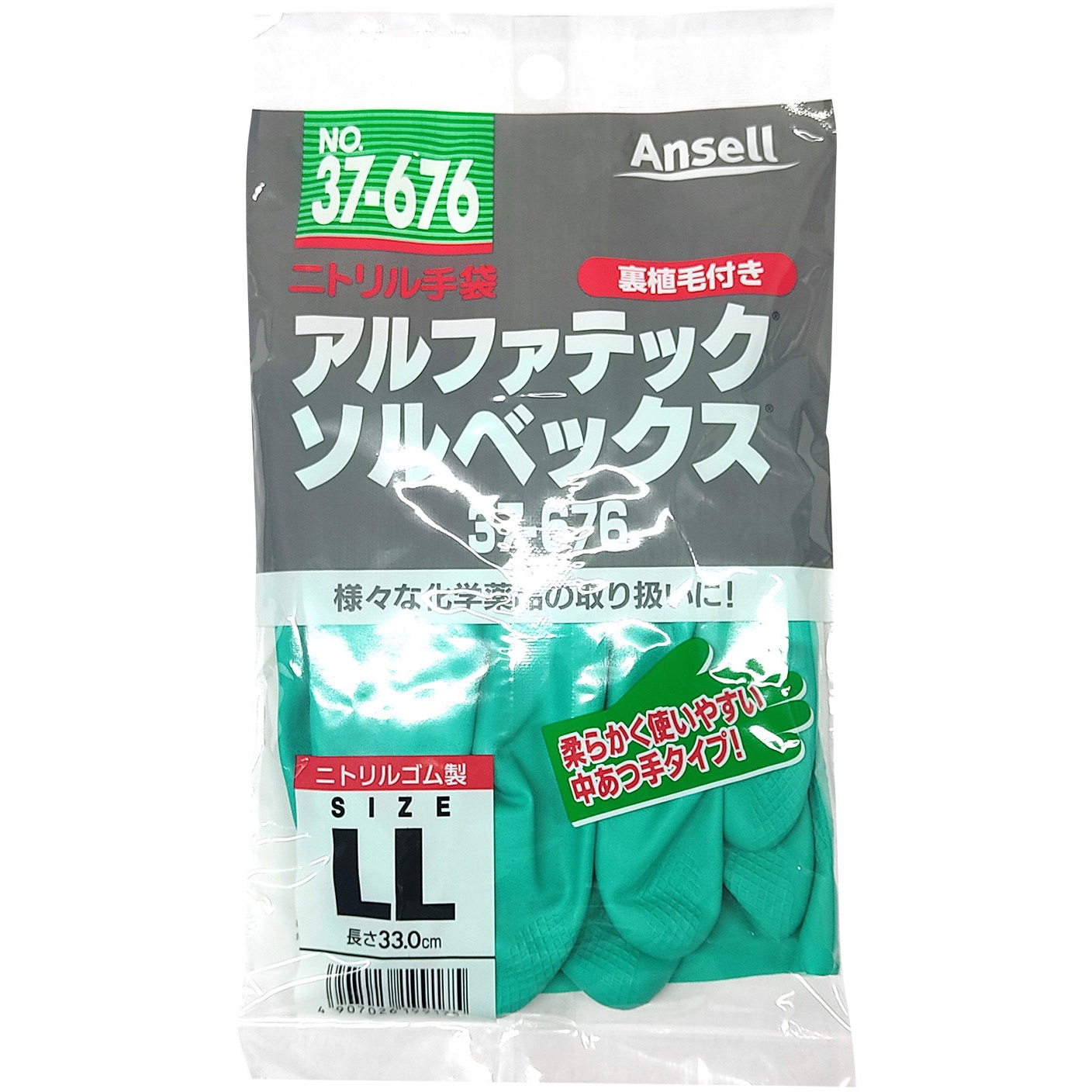 37-676-LL 耐薬品手袋 アルファテックソルベックス 37-676 アンセル 1