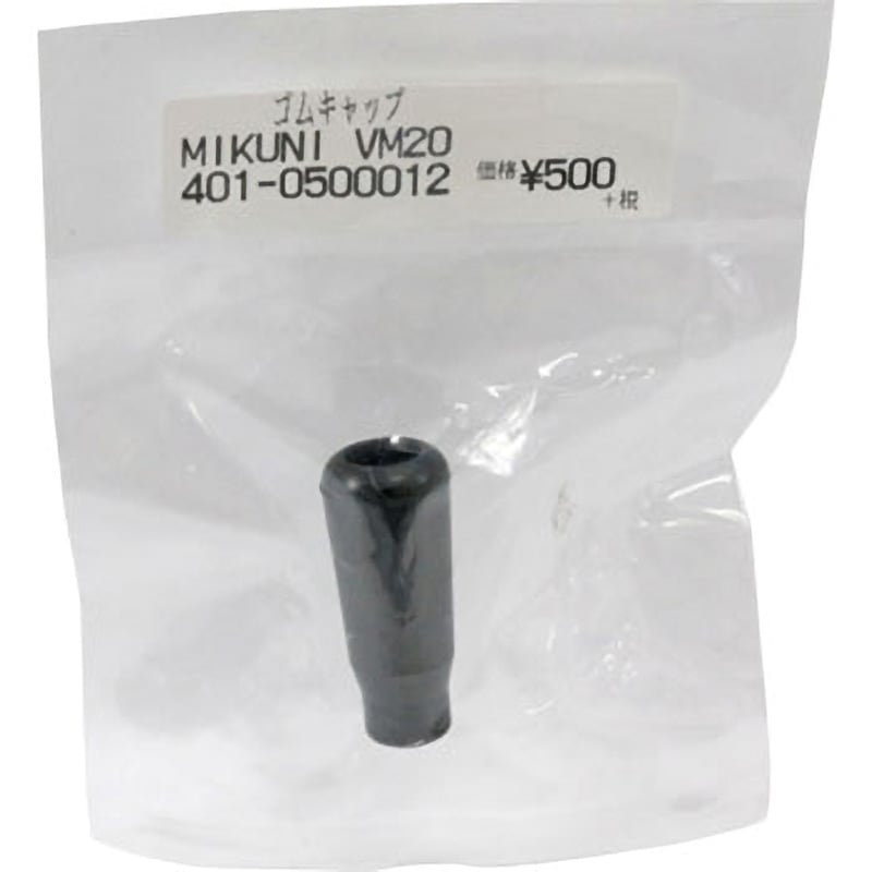 401-0500012 ゴムキャップ 1個 KITACO 【通販モノタロウ】