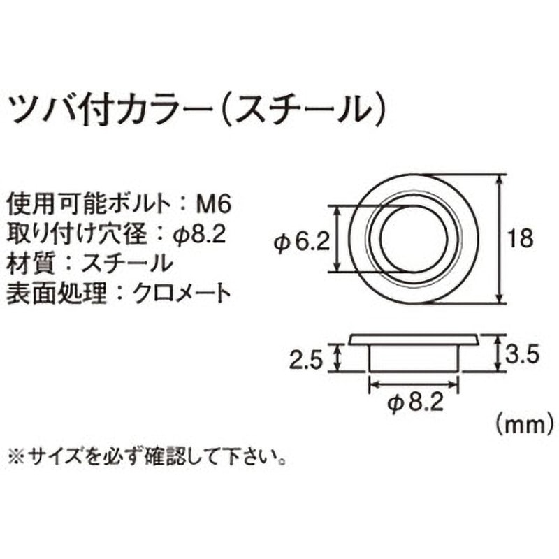 0900-093-09006 ツバ付カラー(スチール) KITACO 1セット(2個) 0900-093