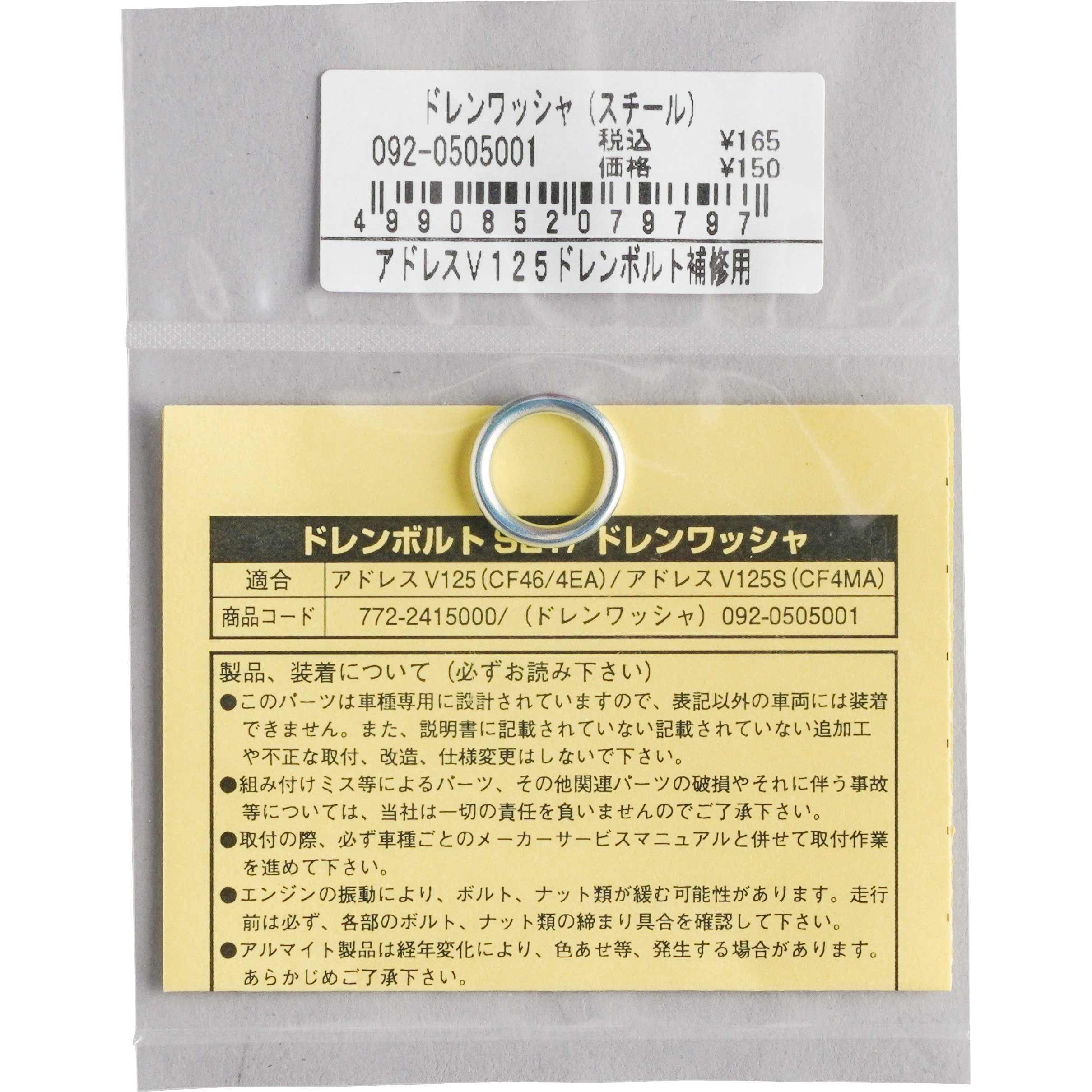 092-0505001 ドレンワッシャ KITACO 1個 092-0505001 - 【通販