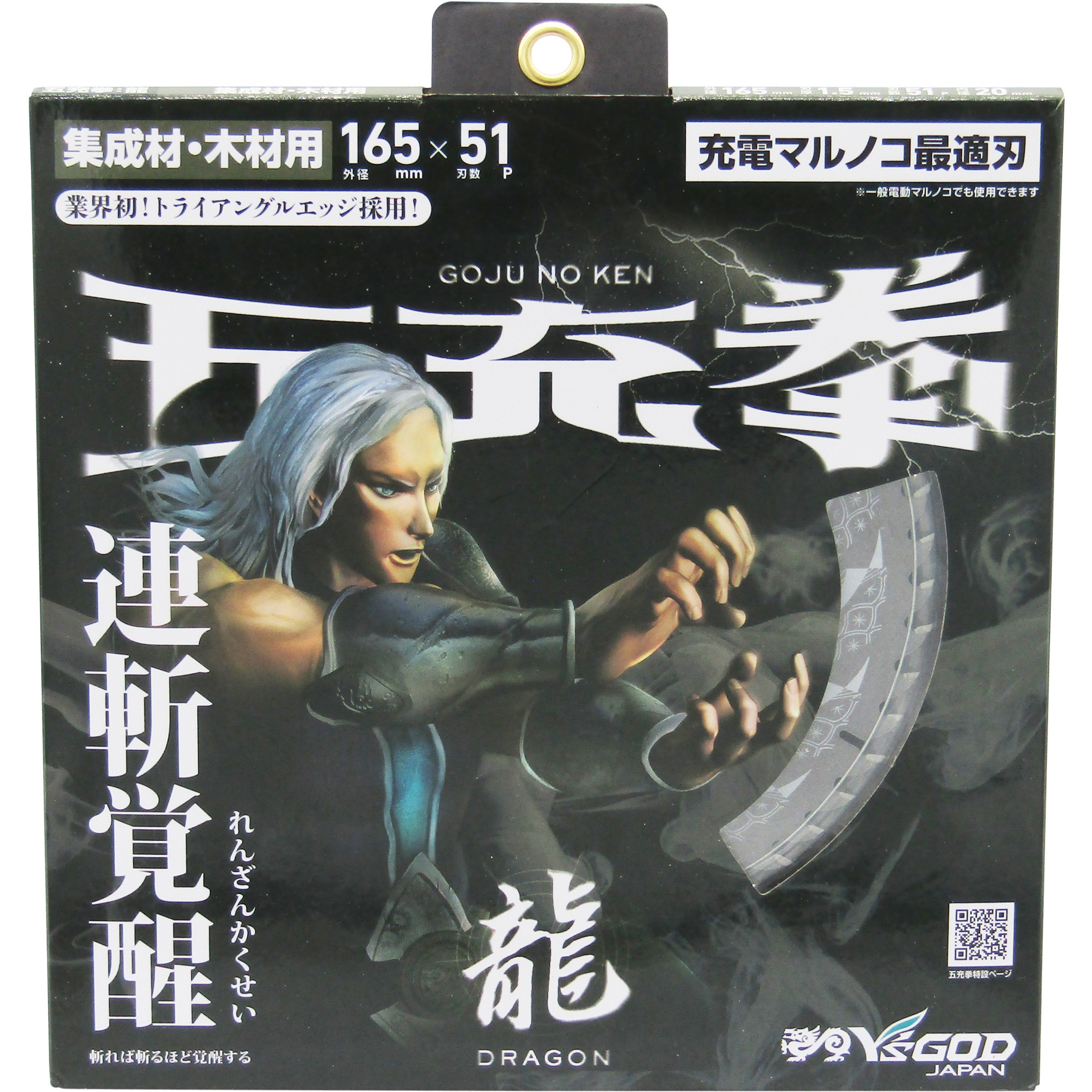 DG5-165 五充拳 龍 木工用 Y'sGOD 刃数51P 外径165mm穴径20mm - 【通販