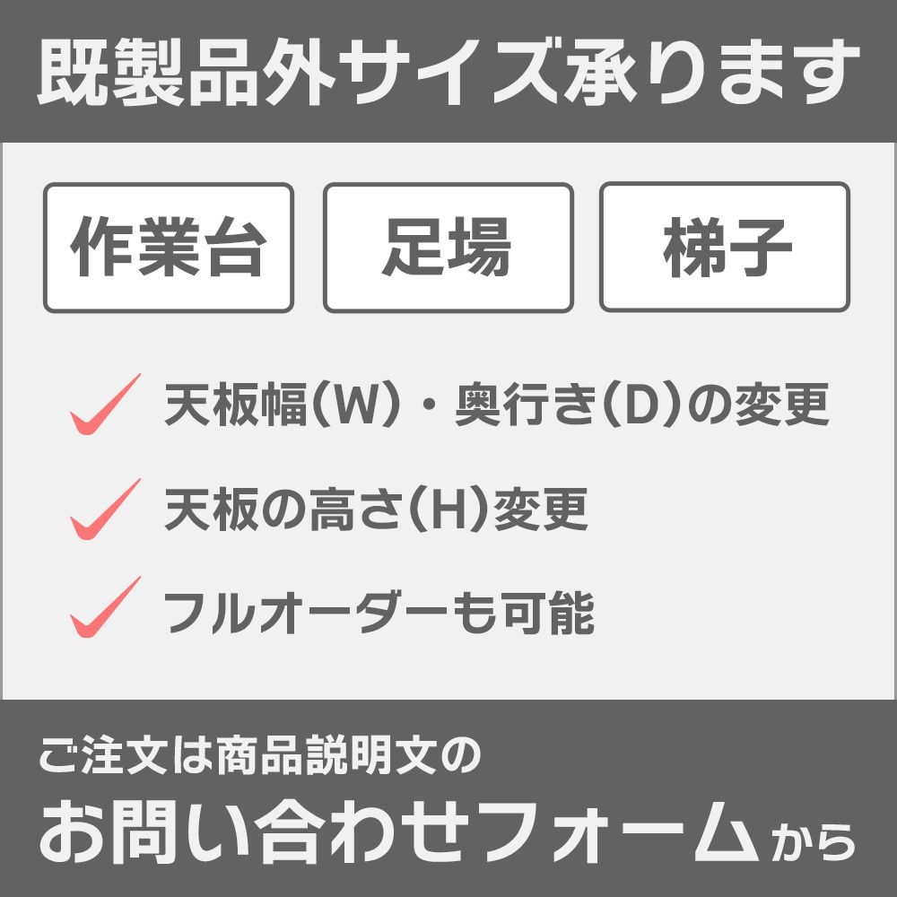 DRXB-1098a 足場台 (BLACK LABEL) 長谷川工業 天板高さ0.98m天板