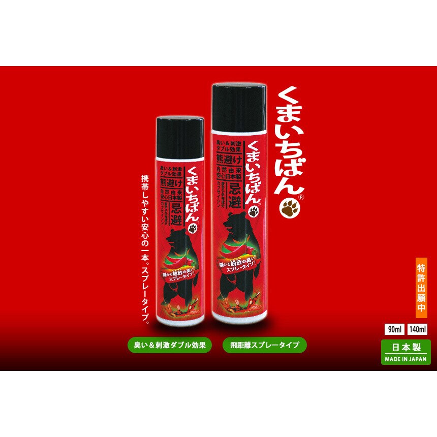 熊忌避スプレー くまいちばん スミス通商 ツキノワグマ 内容量