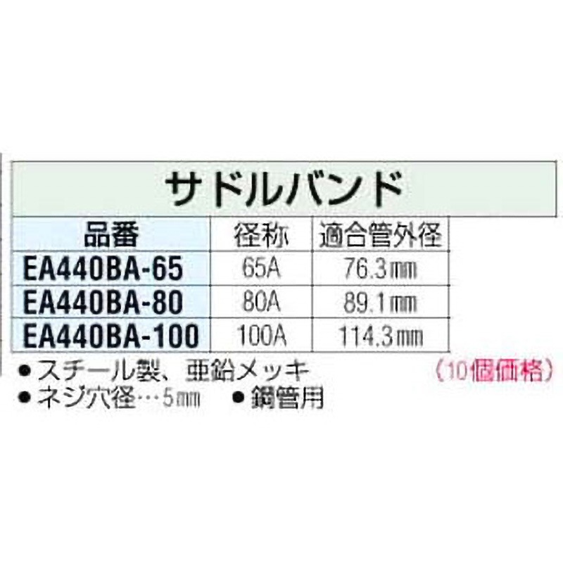 EA440BA-100R 100A サドルバンド(10個) エスコ 1個 EA440BA-100R