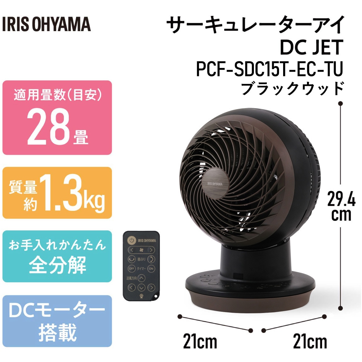 PCF-SDC15T-EC-TU サーキュレーターアイ DC JET インテリアモデル