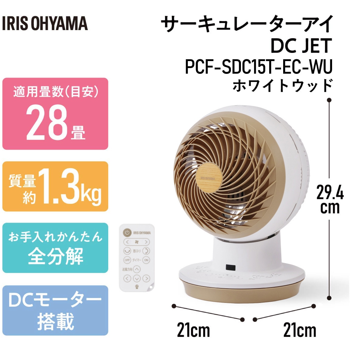 PCF-SDC15T-EC-WU サーキュレーターアイ DC JET インテリアモデル