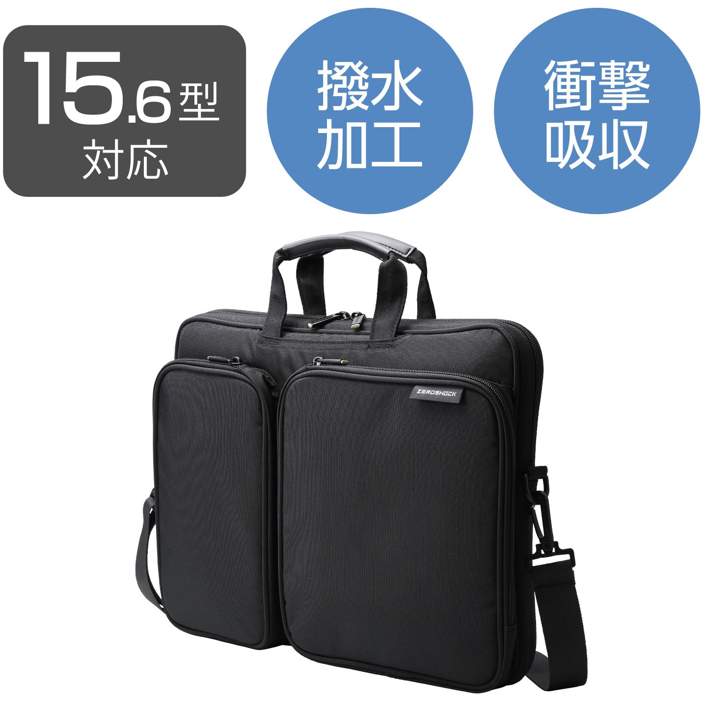 ZSB-BM008NBK パソコンケース 13.3～15.6インチ対応 衝撃吸収 薄型 撥