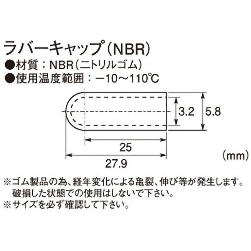0900-998-00002 ラバーキャップ(NBR) 1セット(2個) KITACO 【通販