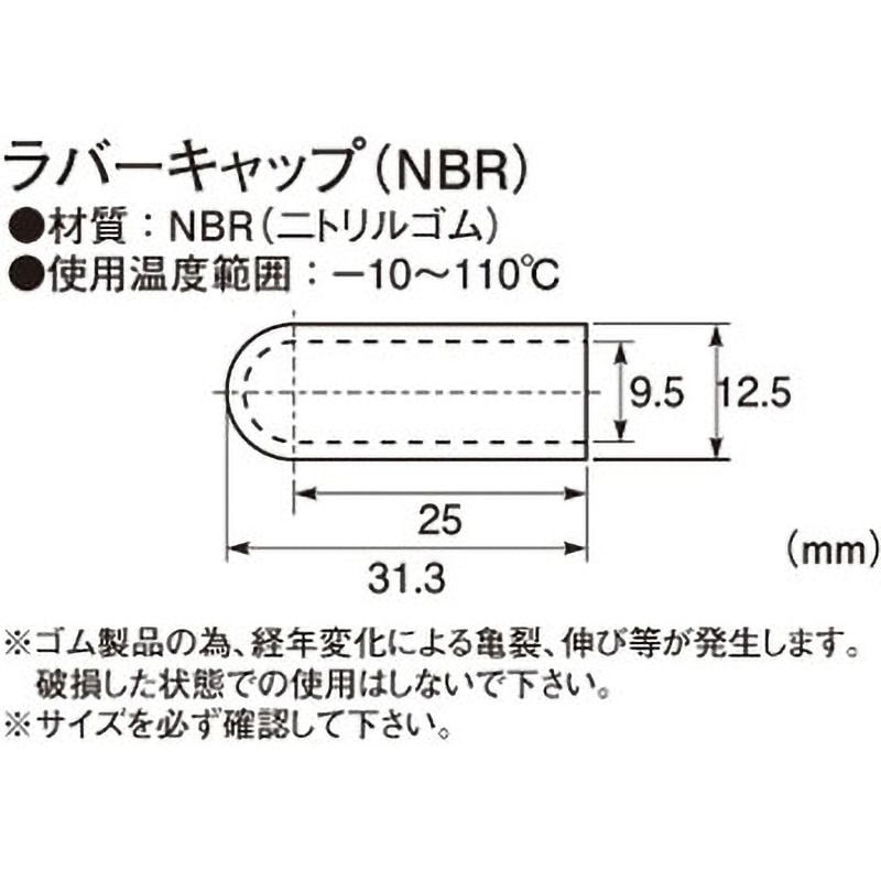 0900-998-00012 ラバーキャップ(NBR) KITACO 1セット(2個) 0900-998