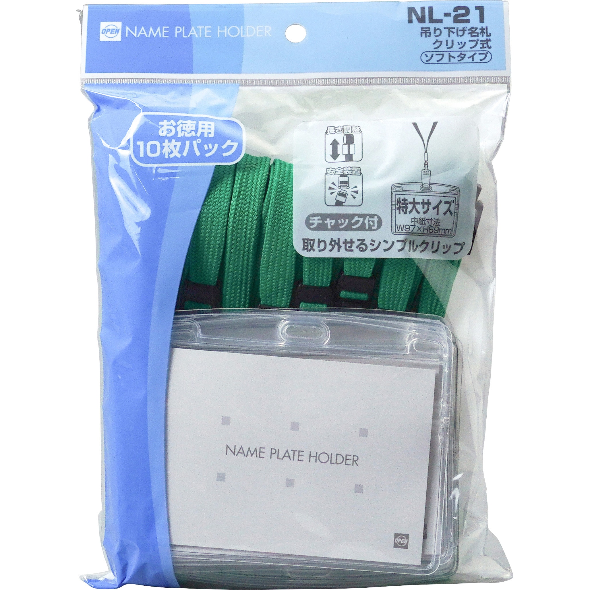 NL-21-GN 吊り下げ名札 クリップ式 ソフトヨコ特大 オープン工業 名刺