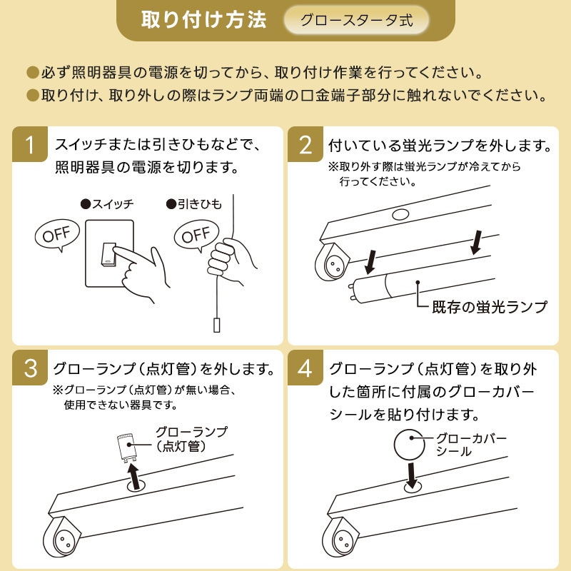 LW-LT10GT-D 直管形LEDランプ グロースタータ式 Livtec(リブテック
