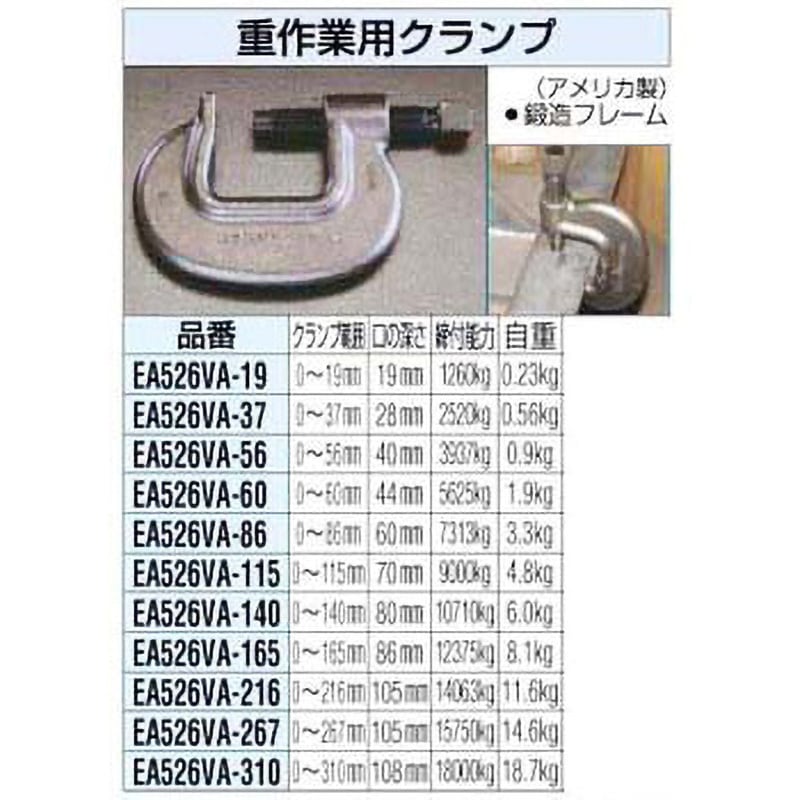 EA526VA-60 60mm 重作業用 クランプ エスコ シャコ万力 アゴの深さ44mm  EA526VA-60