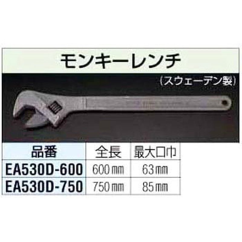 EA530D-750 750mm モンキーレンチ エスコ 全長770mm口幅85mm EA530D