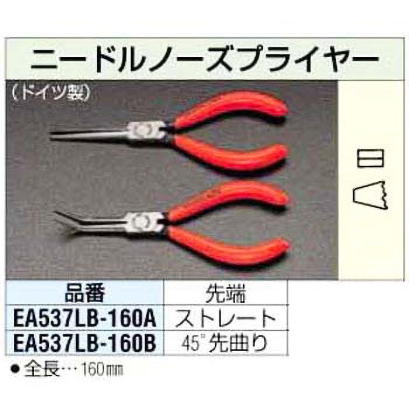 EA537LB-160B 160mm ニードルノーズプライヤー 1個 エスコ 【通販