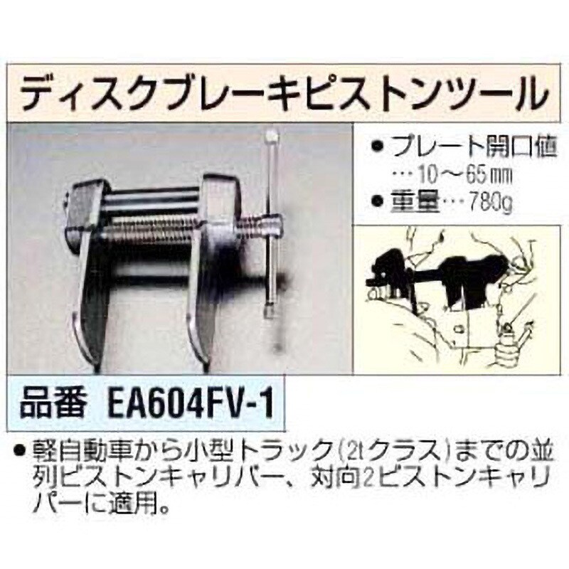 EA604FV-1 ディスクブレーキピストンツール 1個 エスコ 【通販 EA604FV-1 ディスクブレーキピストンツール 1個 エスコ 【通販