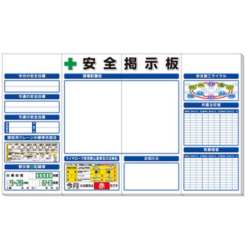 313-501A 安全掲示板 313シリーズ 1個 アズワン 【通販モノタロウ】