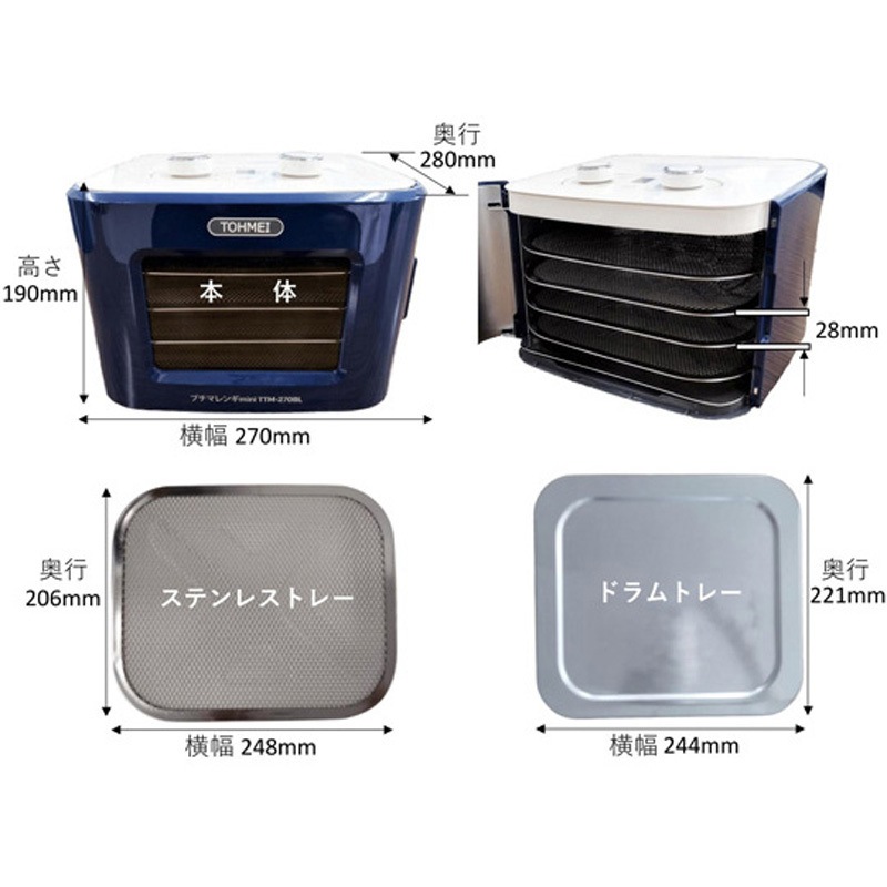 TTM-270BL コンパクト食品乾燥機プチマレンギmini TTM-270シリーズ 1個