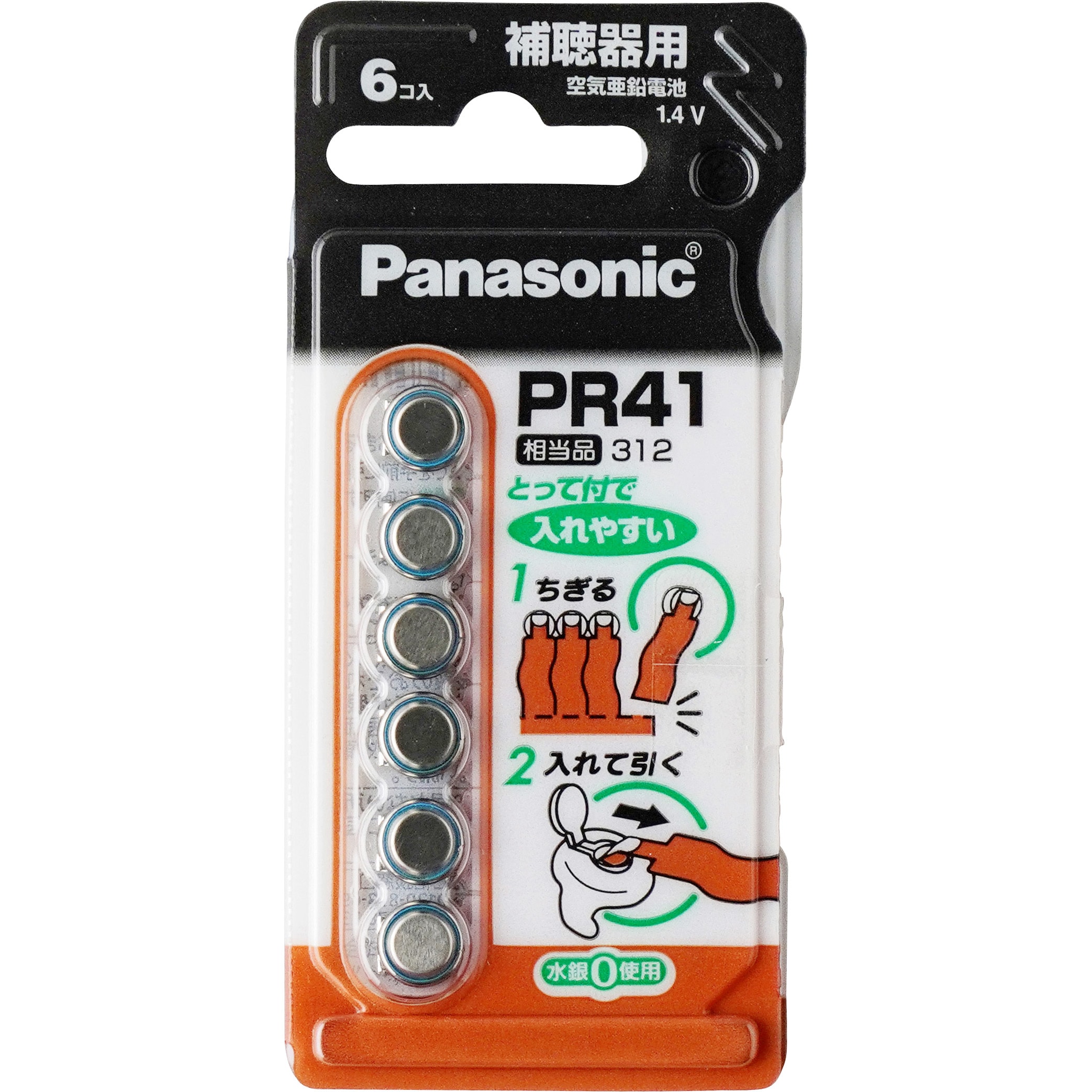 PR41 補聴器用空気亜鉛電池 1パック(6個) パナソニック(Panasonic