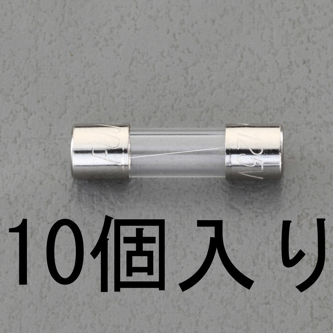 EA758ZX-10 250V 管ヒューズ(Φ5.2×20mm) エスコ 10A 1セット(10