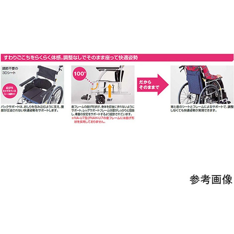 NA-U1 ウルトラシリーズ車いす 標準タイプ 自走用 42前座高 NA-U1