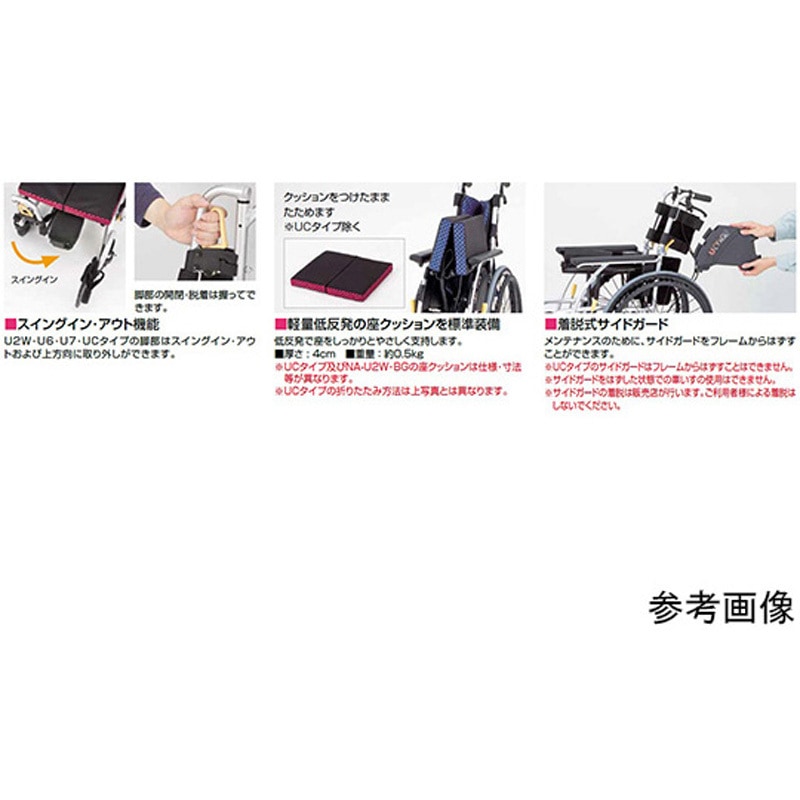 NA-U1 ウルトラシリーズ車いす 標準タイプ 自走用 42前座高 NA-U1