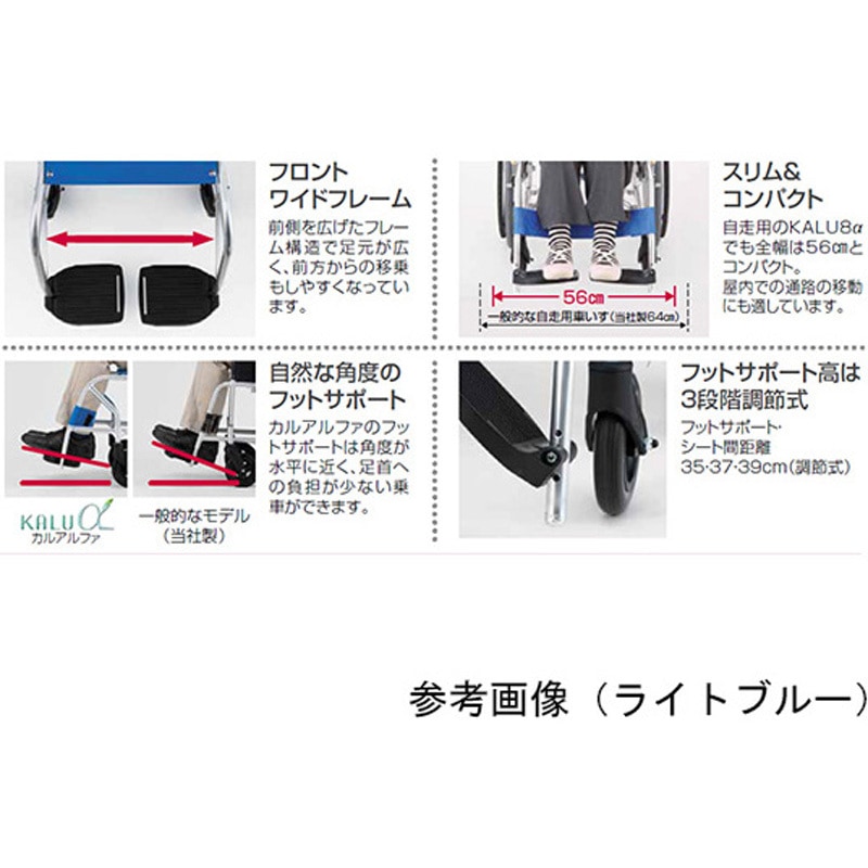 KALU7αW(NAH-L7αW) カルナナアルファシリーズ車いす KALUシリーズ 1台