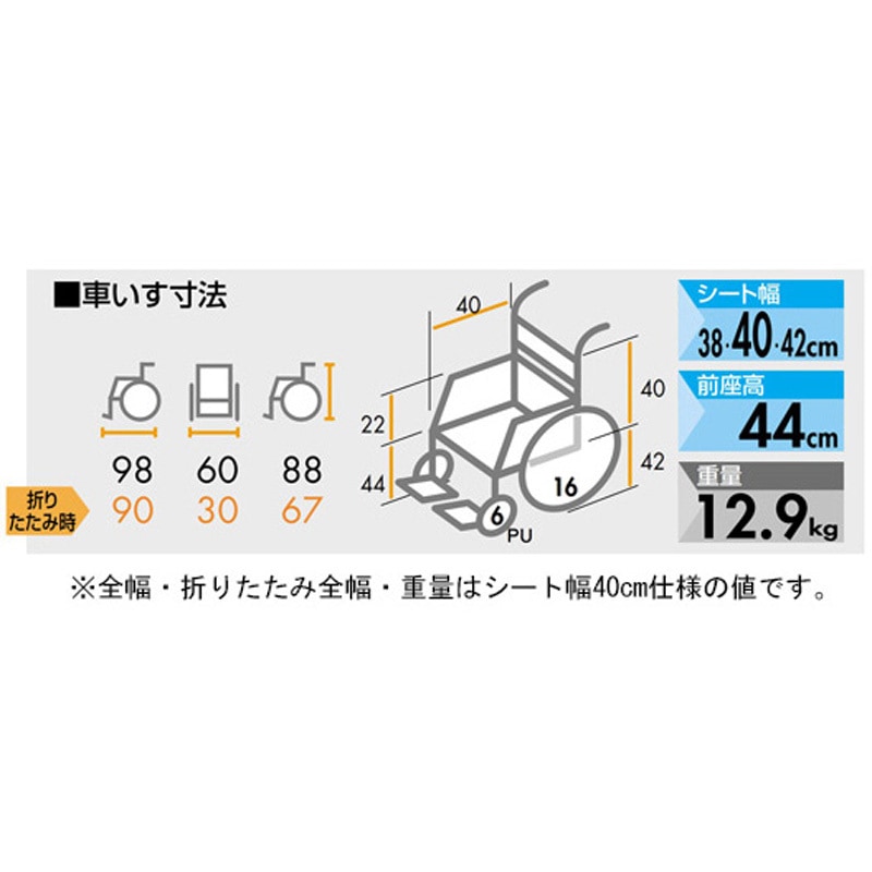 NAH-446A アルミ製スタンダード車いす 前座高44cm NAシリーズ 1台 日進