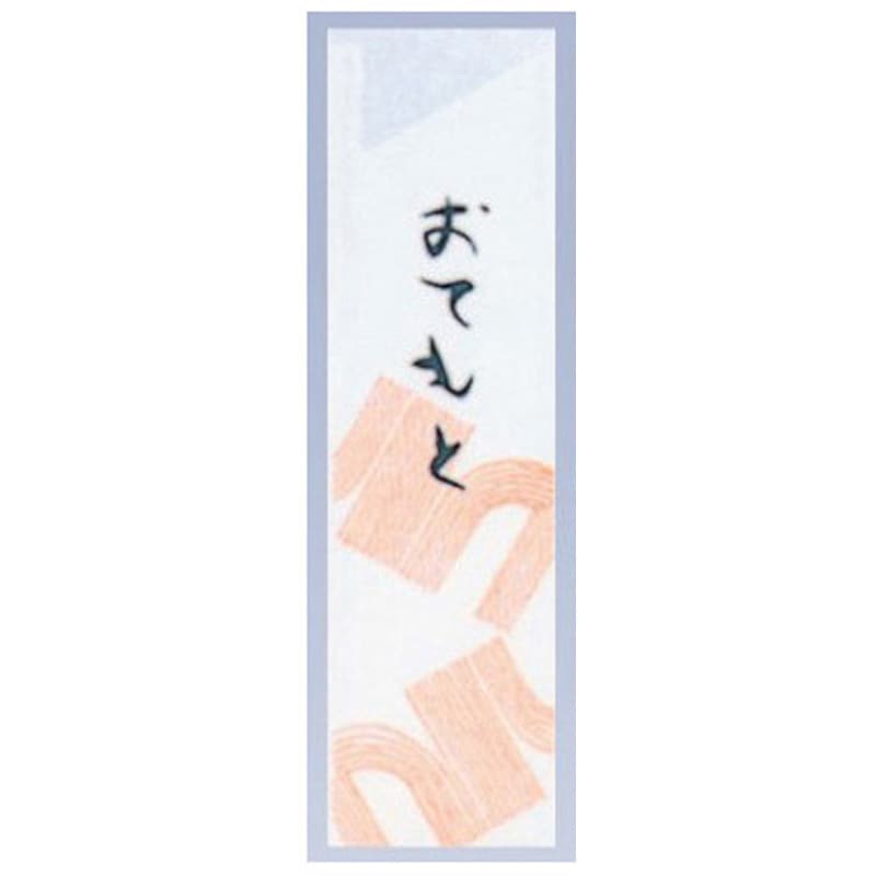 821 箸袋ミニ 10000枚入 おてもと 37×125mm 10000枚入 1個(10000枚) アズワン 【通販モノタロウ】