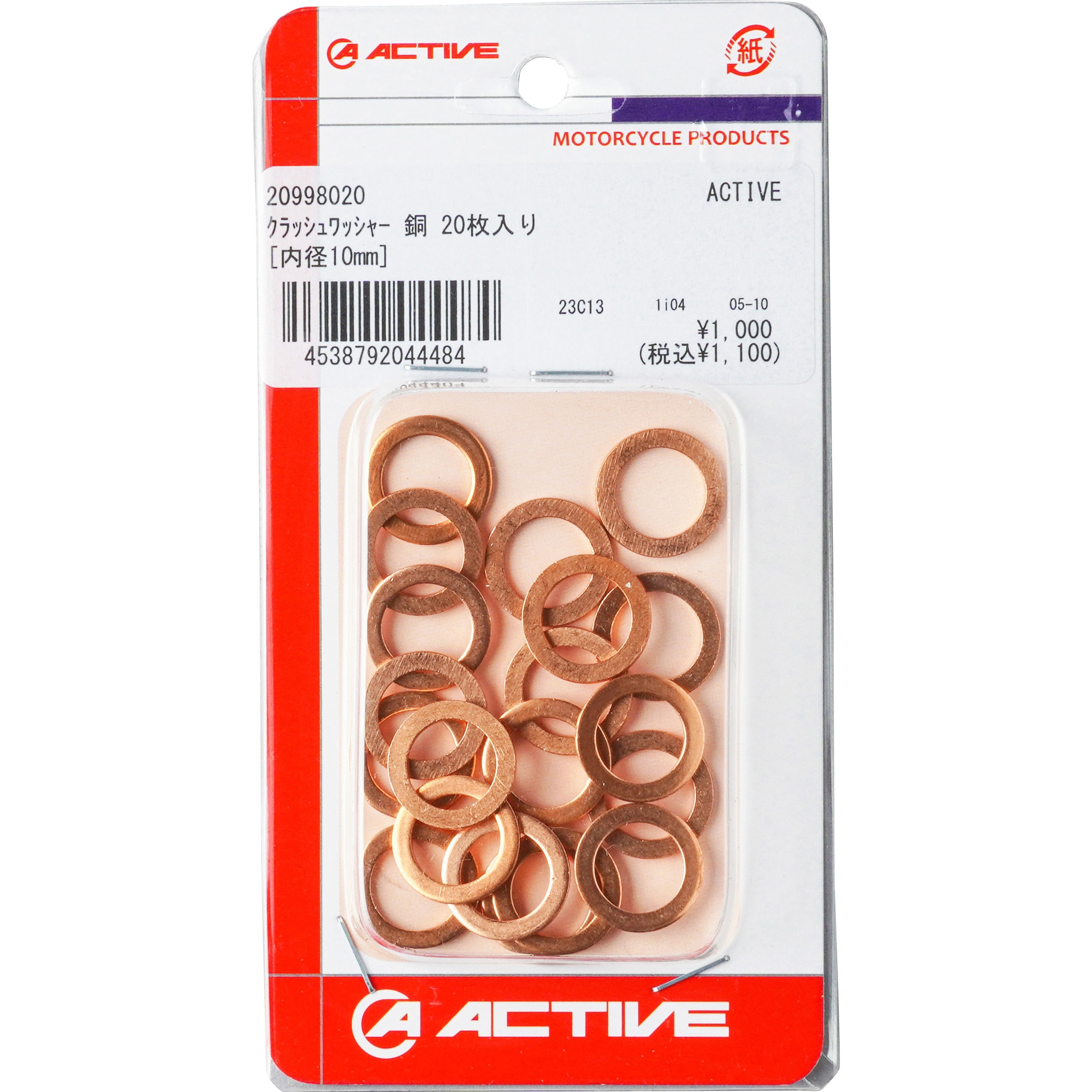 20998020 クラッシュワッシャー 銅 [内径10mm] 1セット(20枚