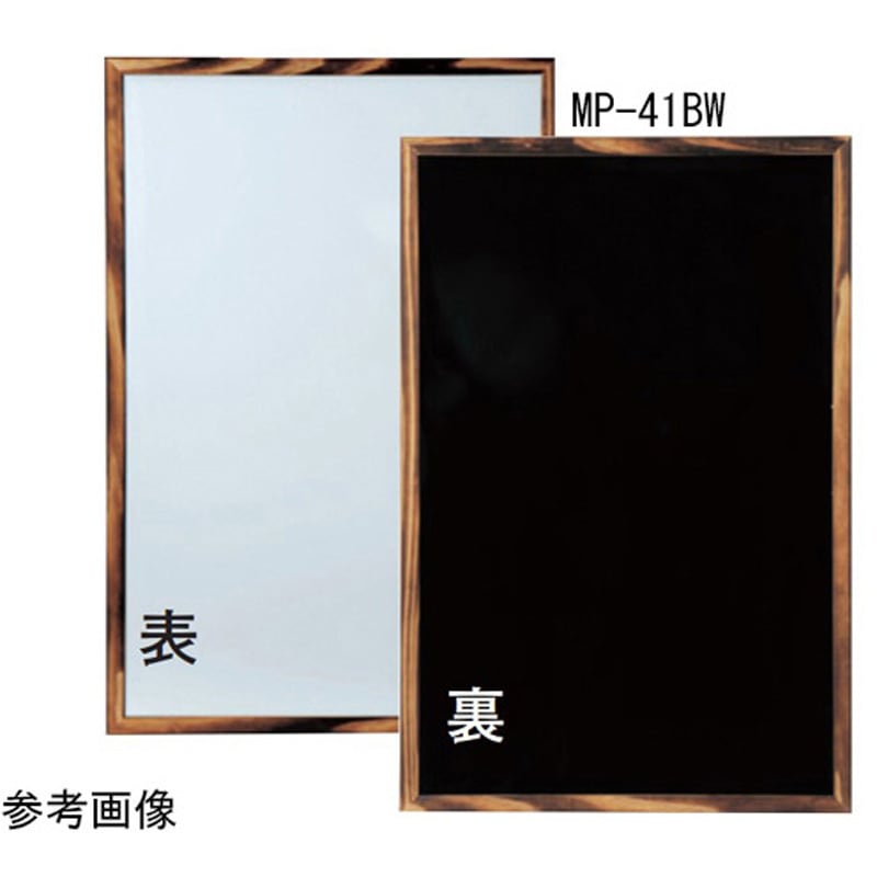 MP-41BW えいむ リバーシブルボード ホワイト&ブラック MPシリーズ 1台 えいむ 【通販モノタロウ】