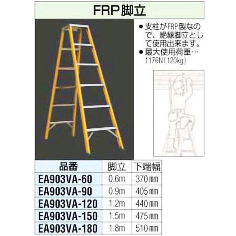 EA903VA-60 FRP脚立 エスコ 天板高さ0.56m  EA903VA-60