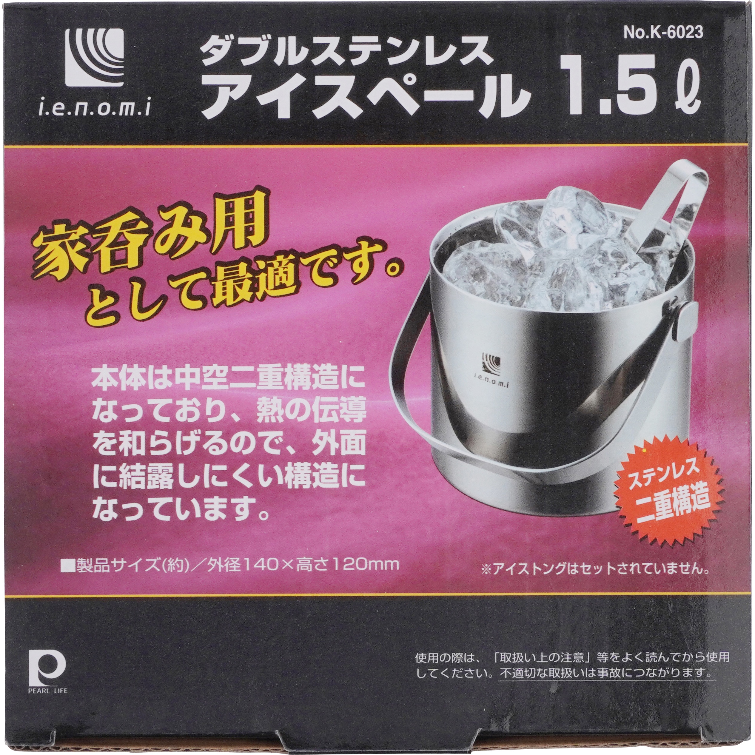 K-6023 ダブルステンレス アイスペール パール金属 容量1.5L - 【通販