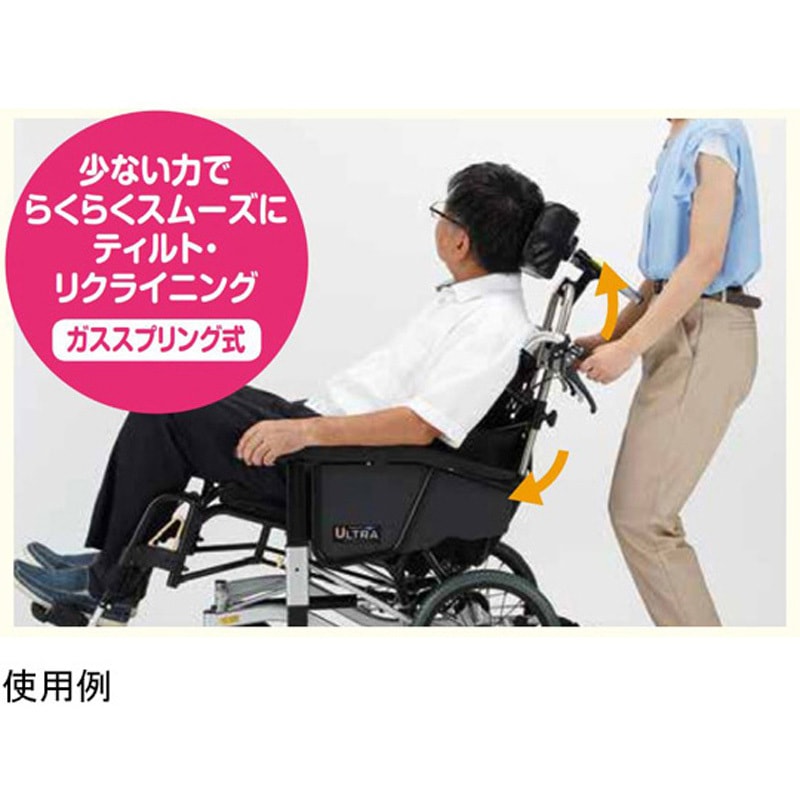 NAH-UC・Lo ウルトラシリーズ車いす ティルト&リクライニング Loタイプ