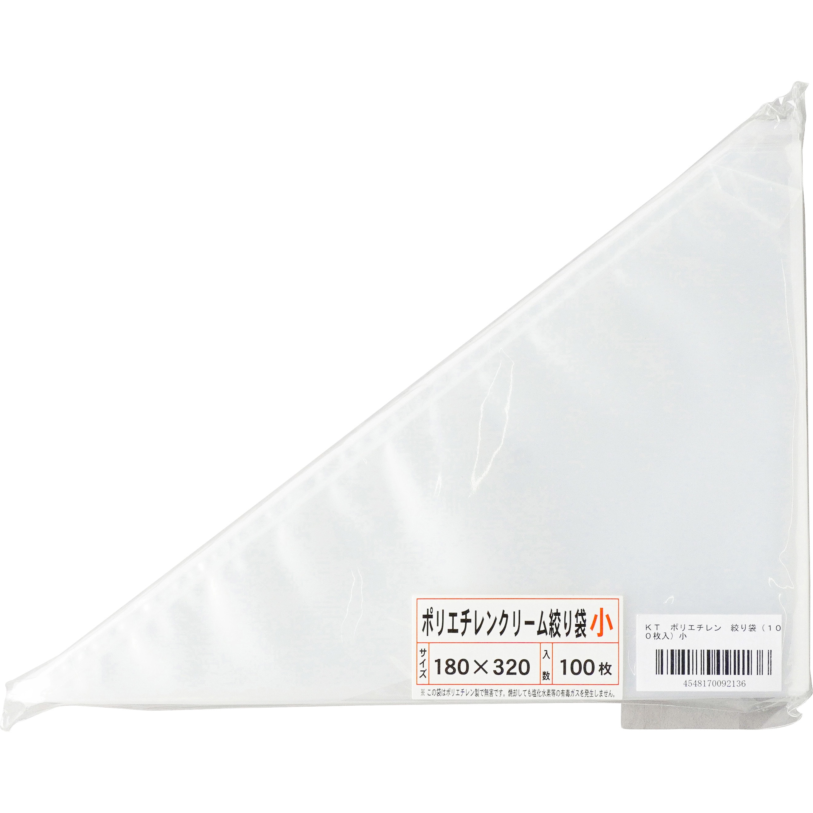 KT ポリエチレン 絞り袋 1セット(100枚) EBM 【通販サイトMonotaRO】