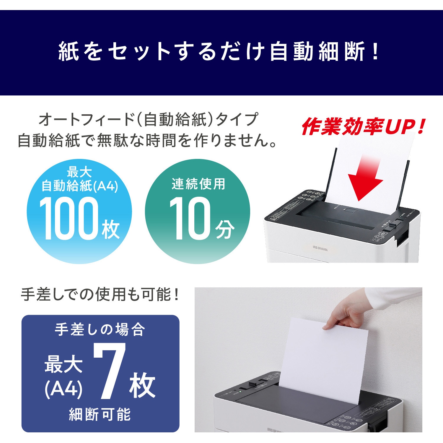 AFSR100M オートフィードシュレッダー アイリスオーヤマ マイクロ