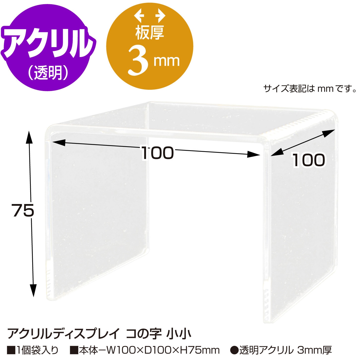 32-8792 アクリルディスプレイ コの字型 ササガワ 1個 32-8792 【通販
