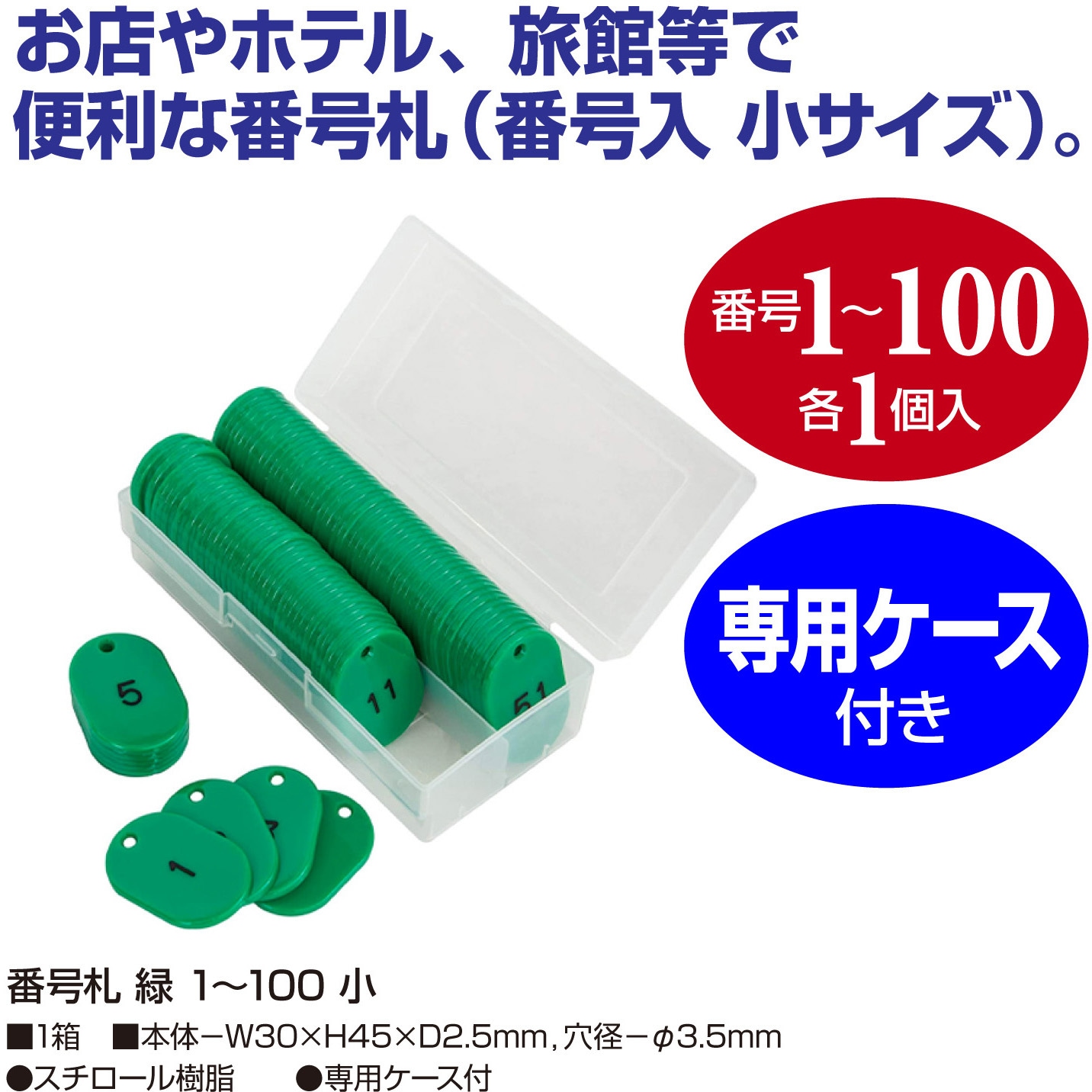 32-8796 番号札 1～100 小サイズ ササガワ 緑色 1箱 32-8796 - 【通販