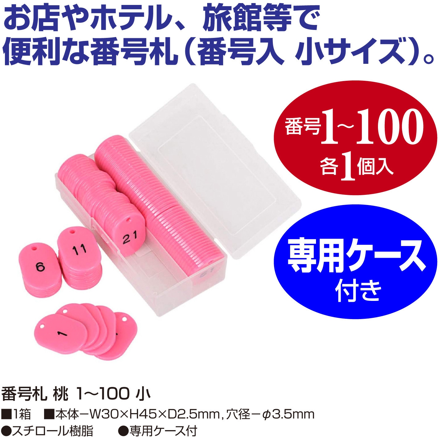 32-8797 番号札 1～100 小サイズ ササガワ 桃色 1箱 32-8797 - 【通販
