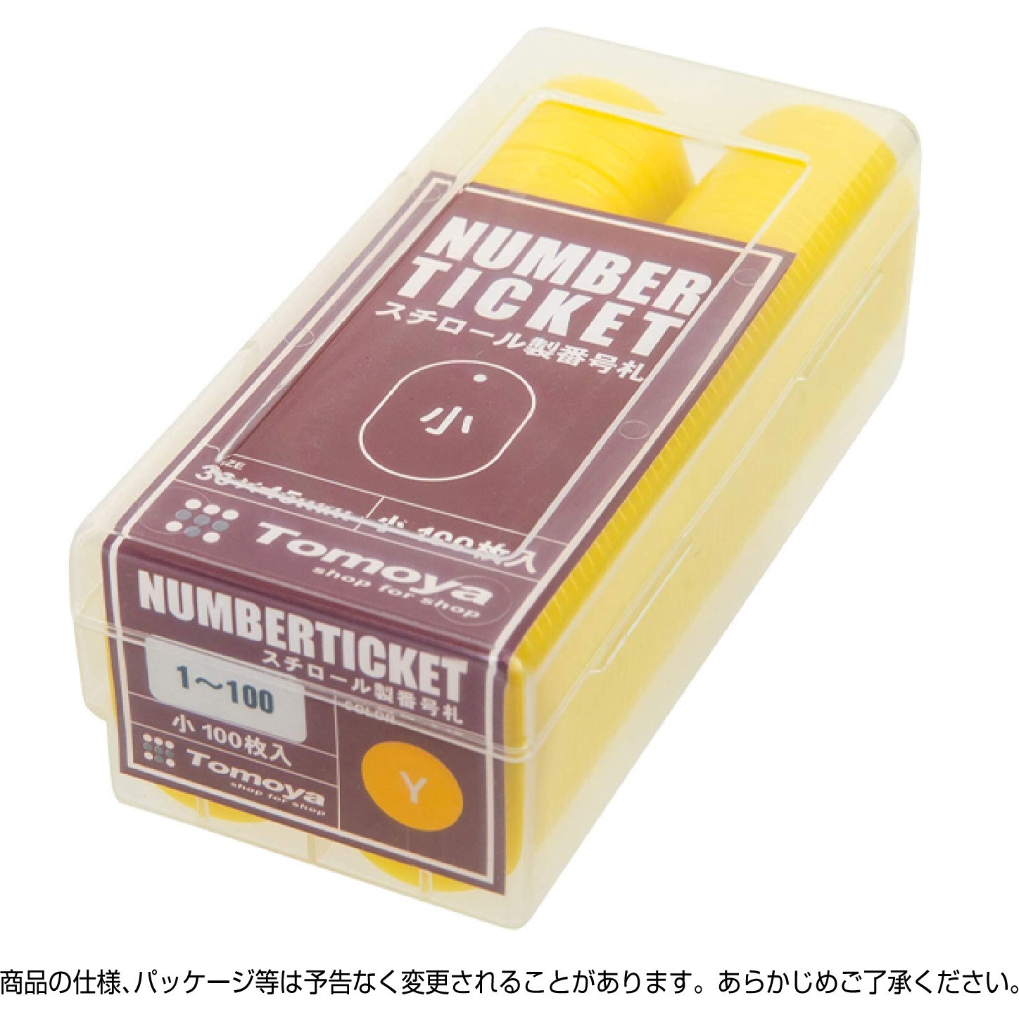 一般札遊人様 確認用 32-8801 番号札 1～100 小サイズ ササガワ 黄色 1箱 32-8801 - 【通販