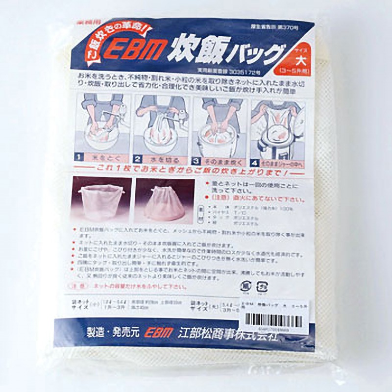 EBM 業務用 IH炊飯ジャー専用 ライスバッグ 【公式通販】