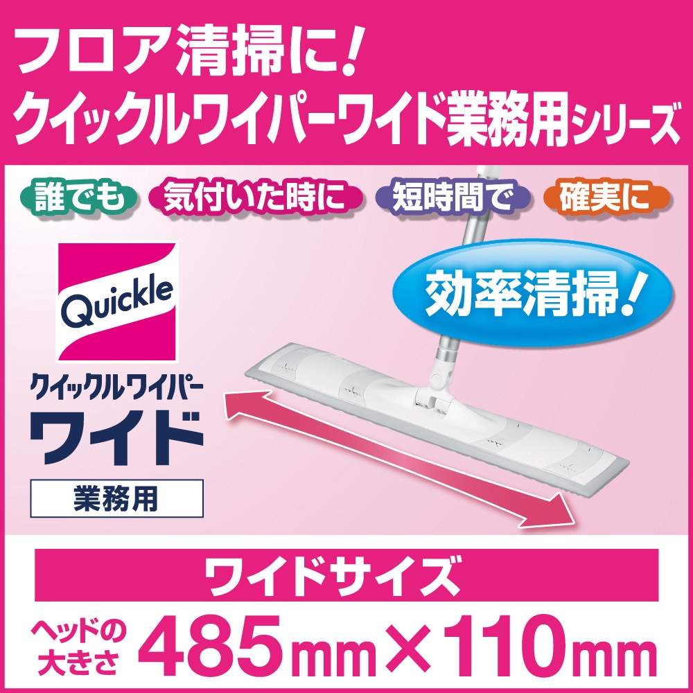 クイックルワイパー ワイド 業務用 1本 花王 【通販モノタロウ】