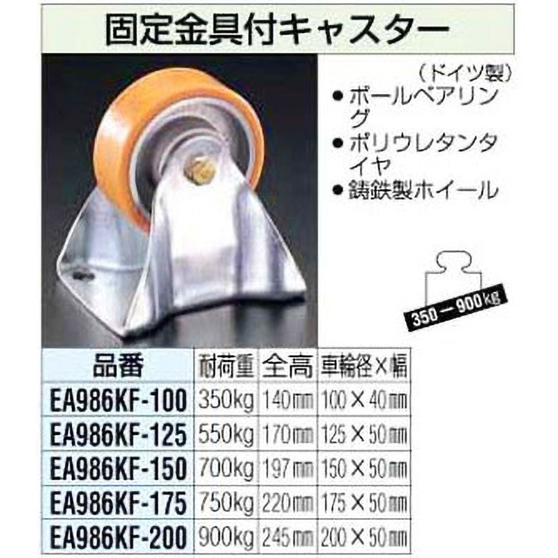 100mm キャスター 固定金具 EA986KF-100 エスコ ESCO 100mm キャスター(固定金具) EA986LJ-100 100mm ステンレス固定金具付