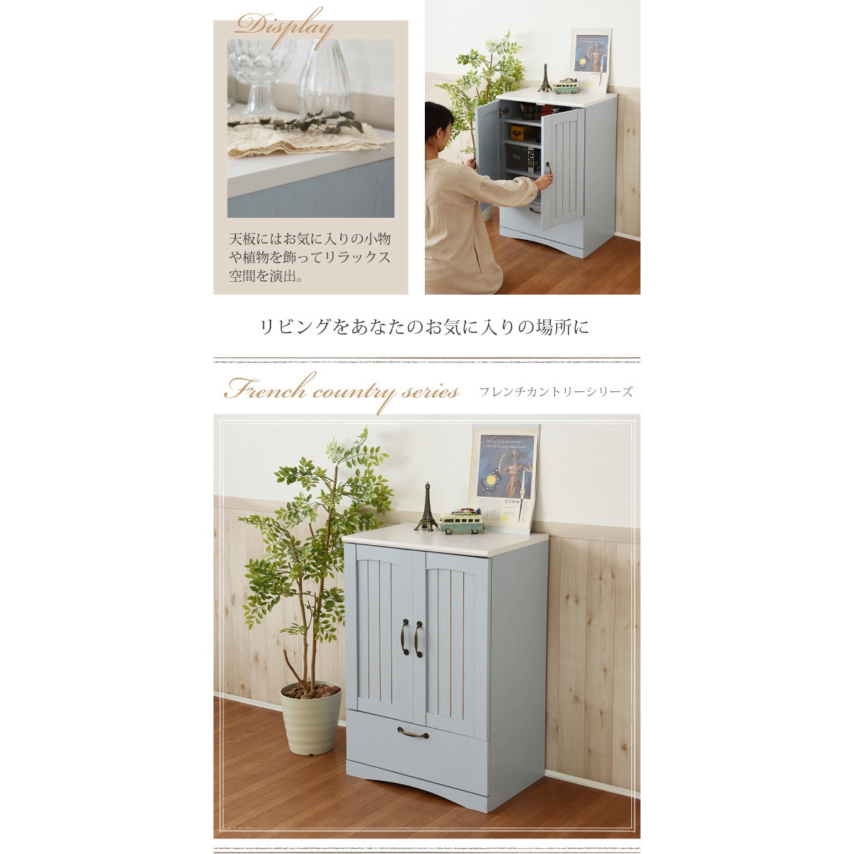 FFC-0003 フレンチカントリー チェスト 扉付き 引き出し付き