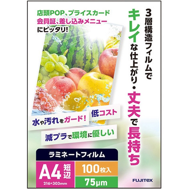 1117033162-10 ラミネートフィルム75μ フジテックス サイズA4 1ケース(100枚×10箱)