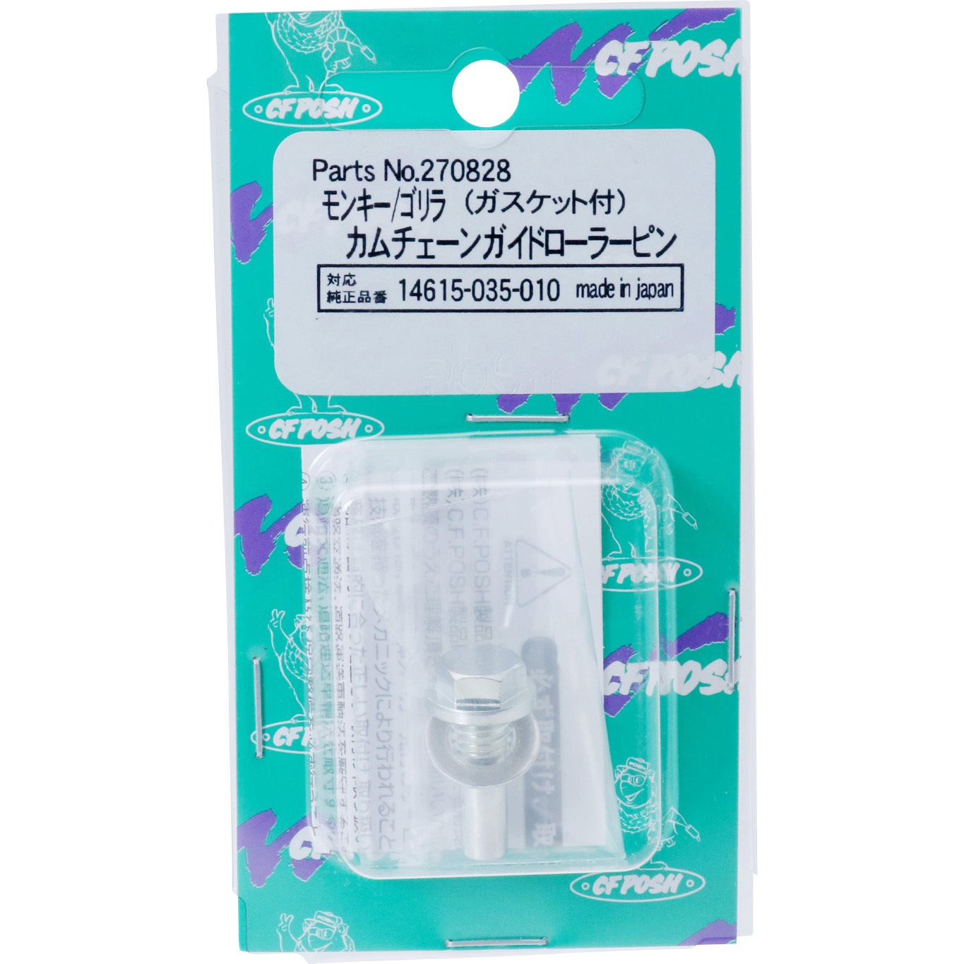 【専用です】 270828 カムチェーンガイドローラーピン 1個 POSH Faith 【通販