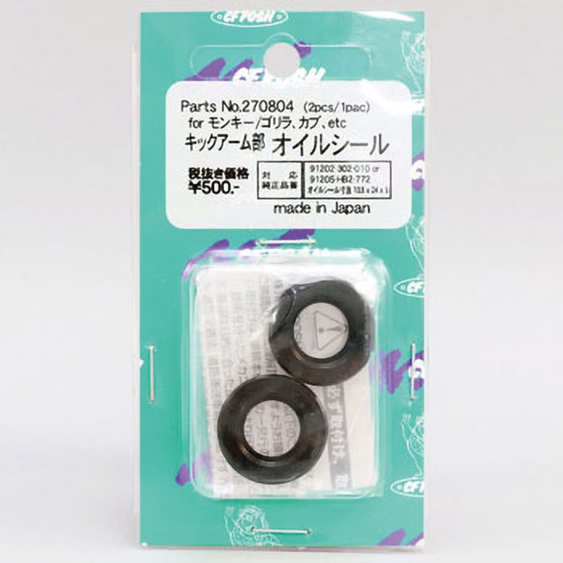 メディカル　ゴットスパ 270804 キックアーム部 オイルシール 1個 CF POSH 【通販モノタロウ】